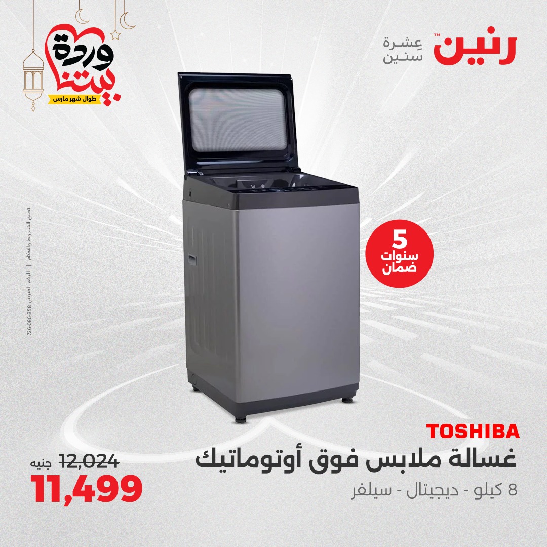 raneen offers from 1mar to 12mar 2025 عروض رنين من 1 مارس حتى 12 مارس 2025 صفحة رقم 22